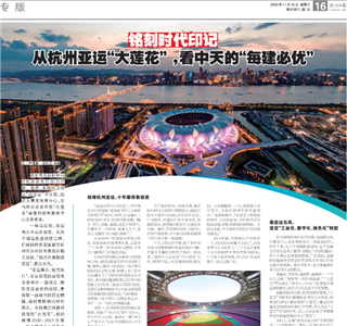 《铭刻时代印记：从杭州“大莲花”，看巅峰国际的每建必优》——杭州日报专版